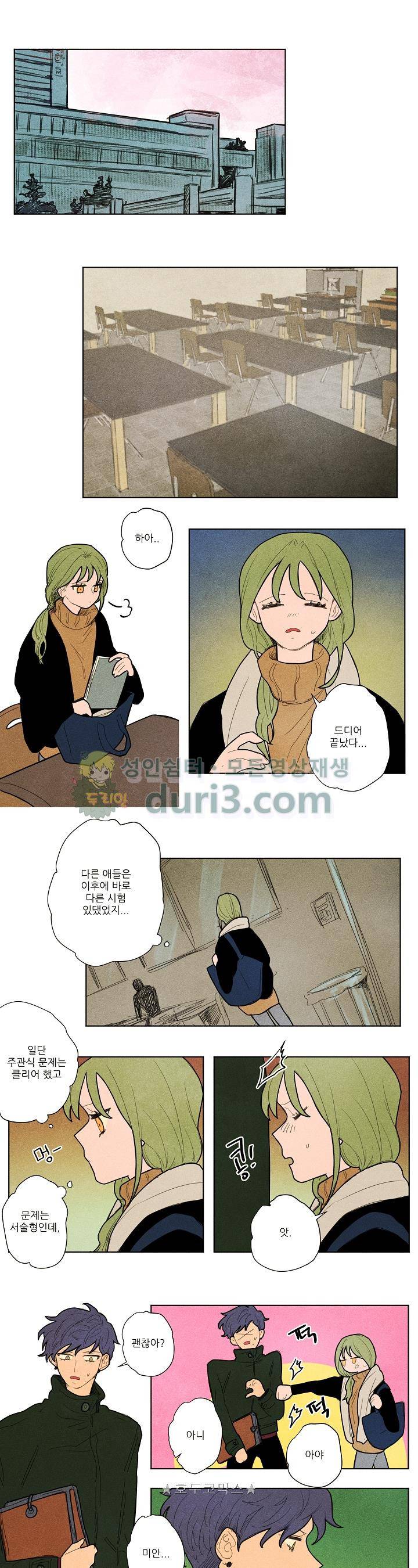 온전한 관계 32화 1