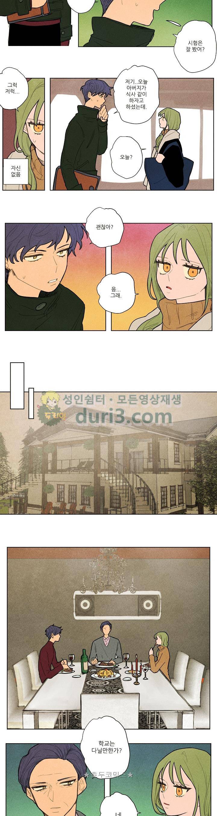 온전한 관계 32화 2