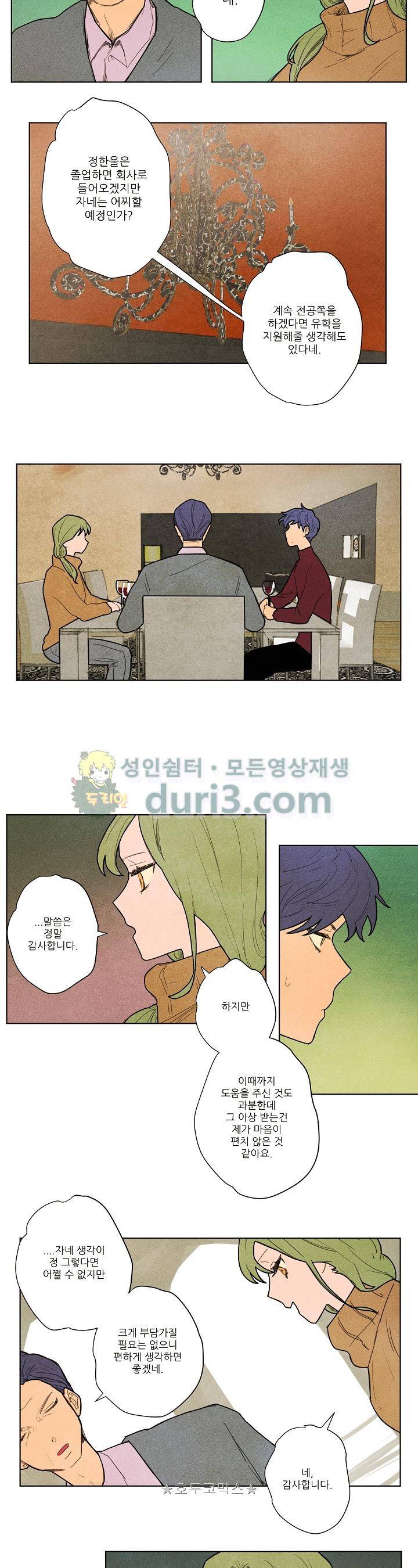 온전한 관계 32화 3