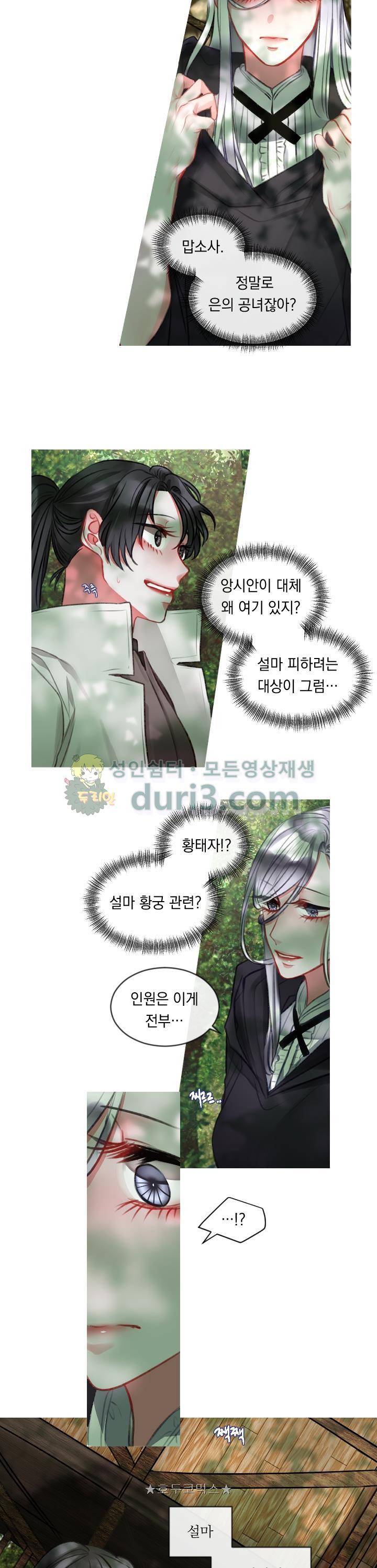 은의 공녀, 까마귀 공녀 12화 - 의뢰인의 정체 (1) 3