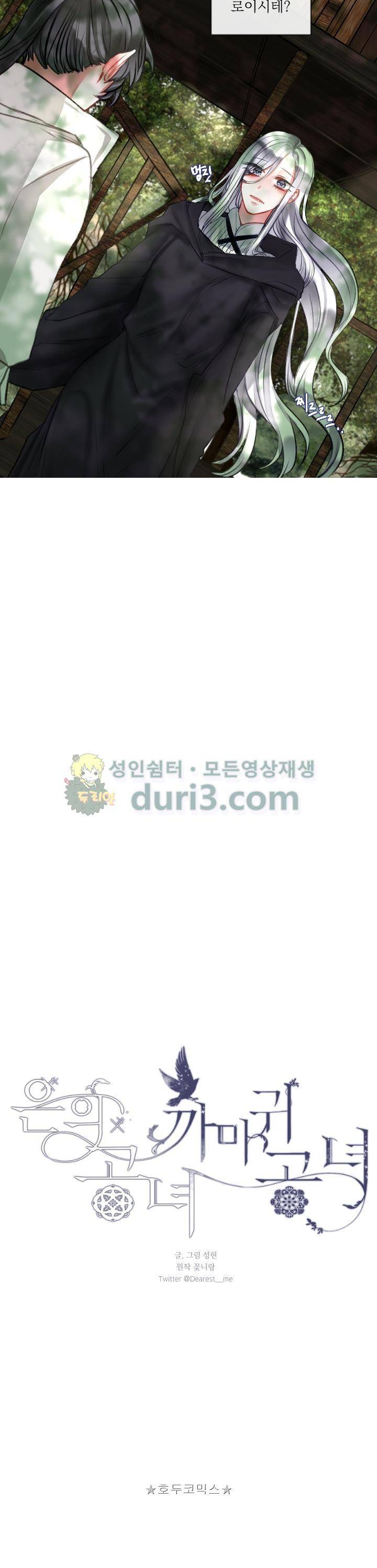 은의 공녀, 까마귀 공녀 12화 - 의뢰인의 정체 (1) 4