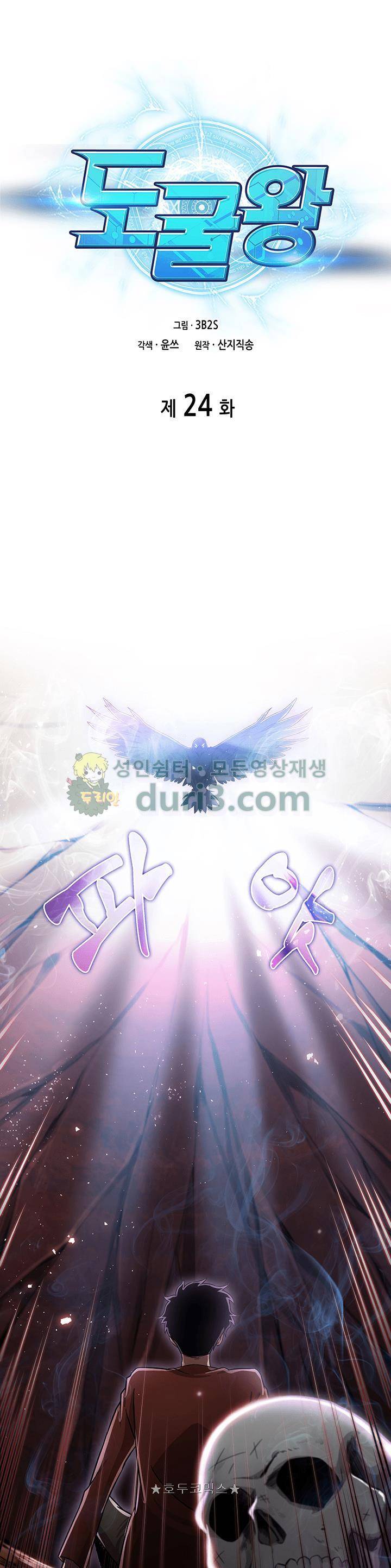 도굴왕 24화 1