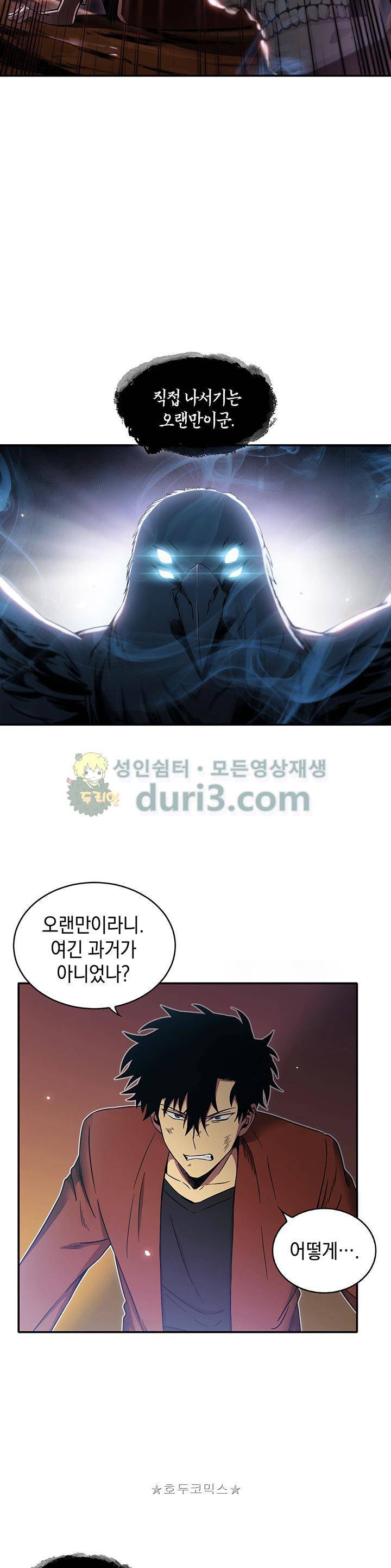 도굴왕 24화 2