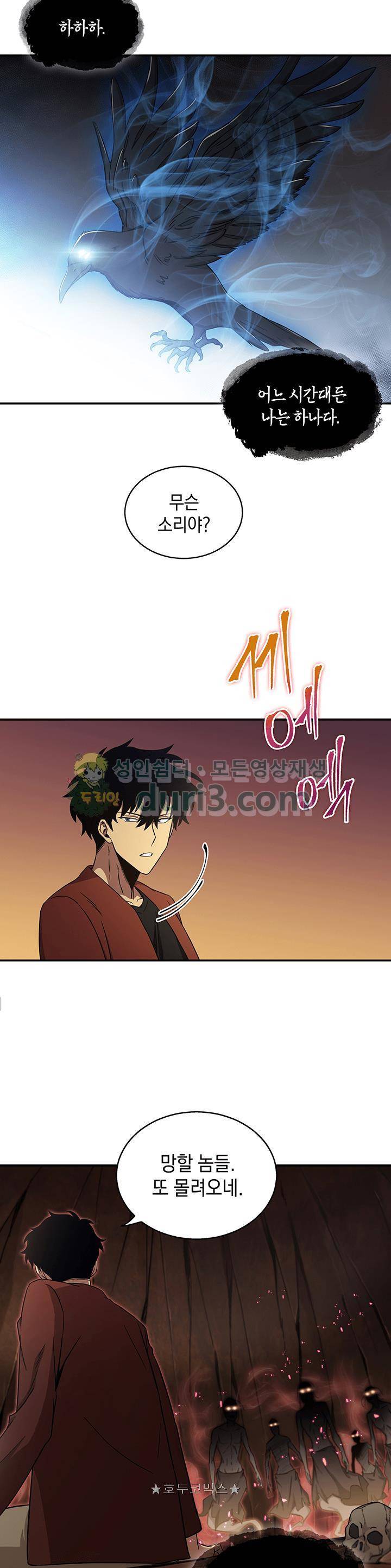 도굴왕 24화 3