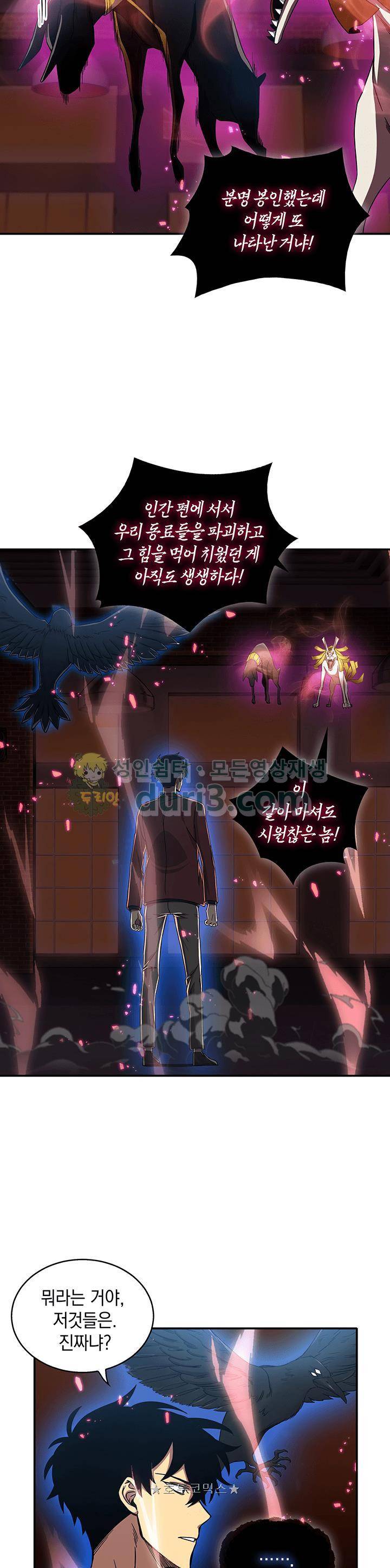 도굴왕 24화 10