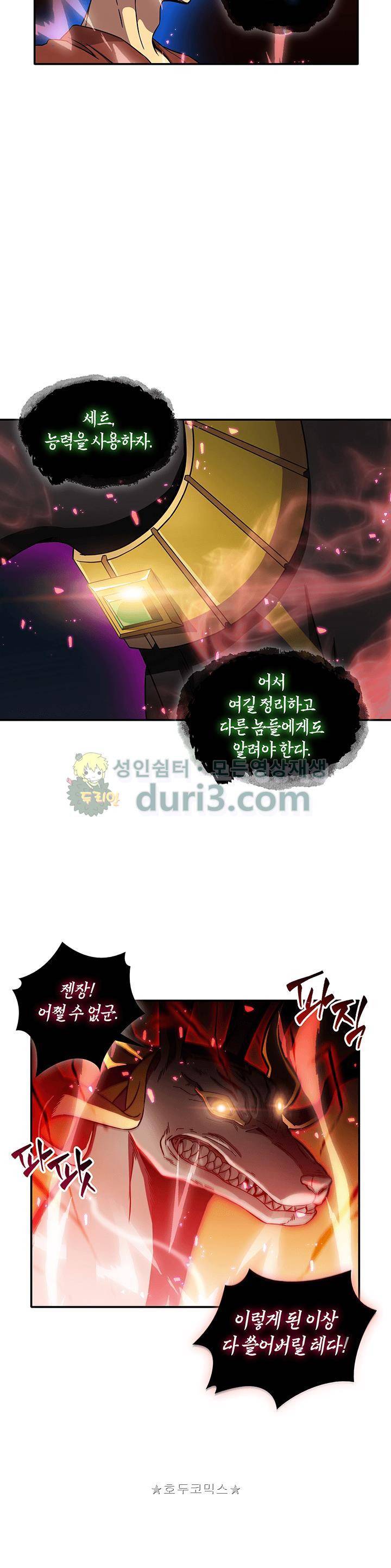 도굴왕 24화 11