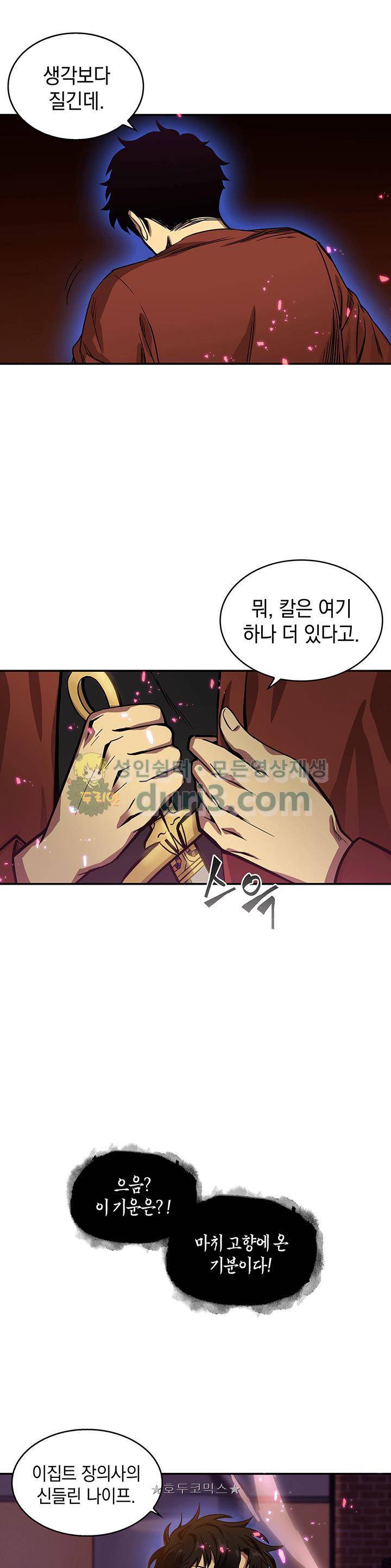 도굴왕 24화 23