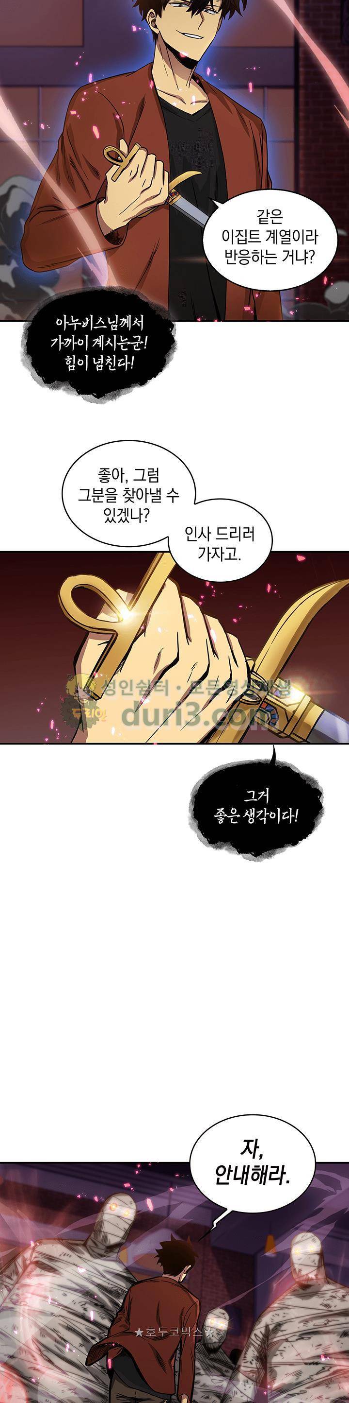 도굴왕 24화 24