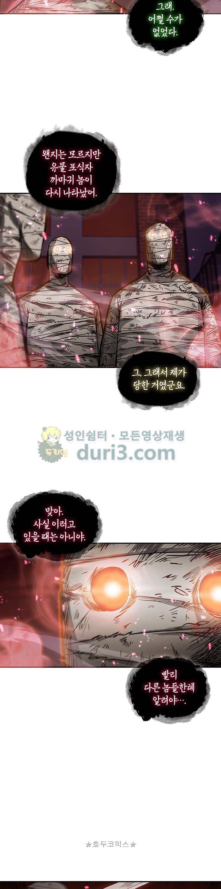 도굴왕 24화 26