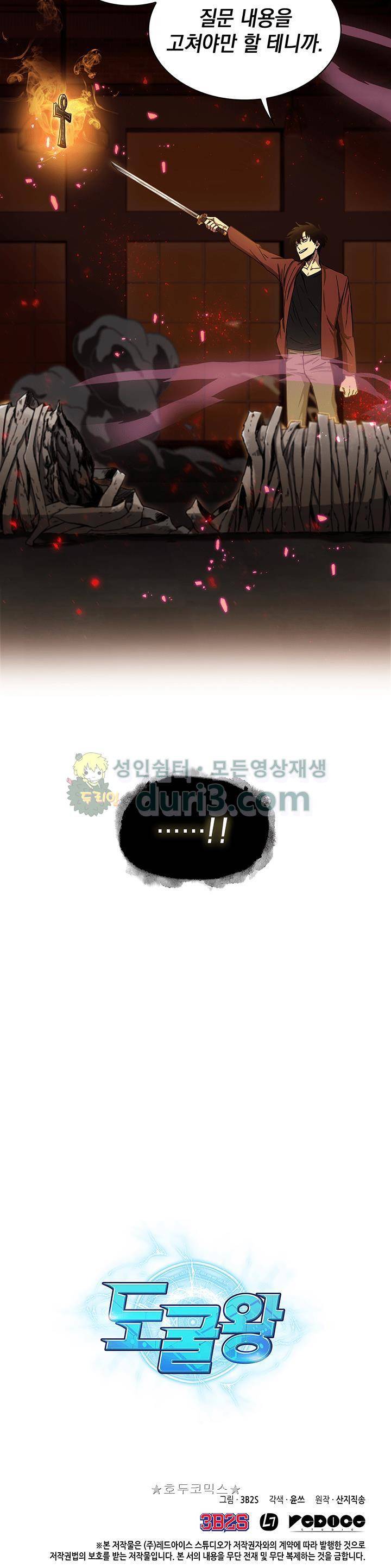 도굴왕 24화 33