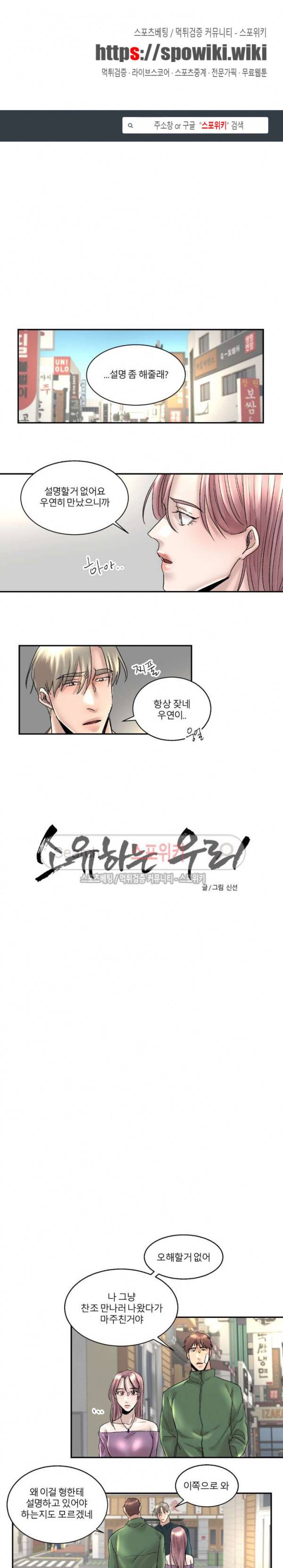 소유하는 우리 69화 1