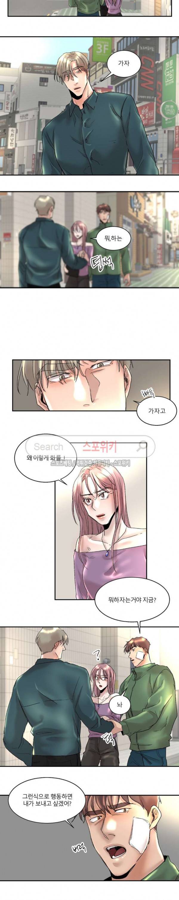 소유하는 우리 69화 2