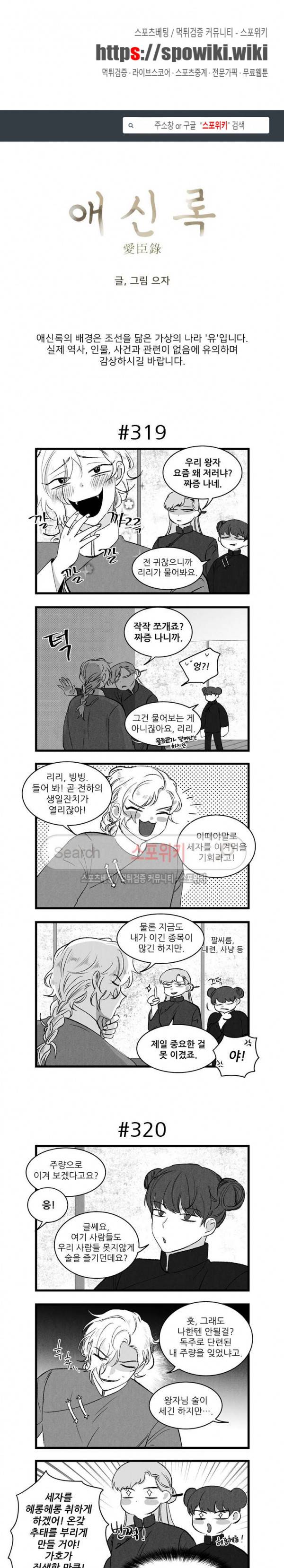 애신록 103화 1