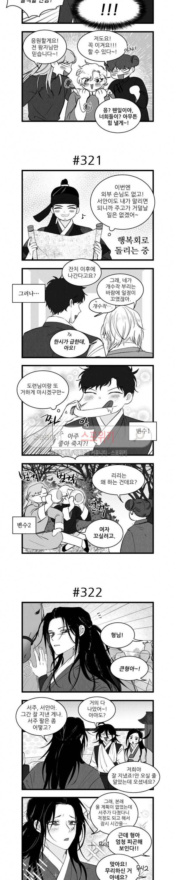 애신록 103화 2