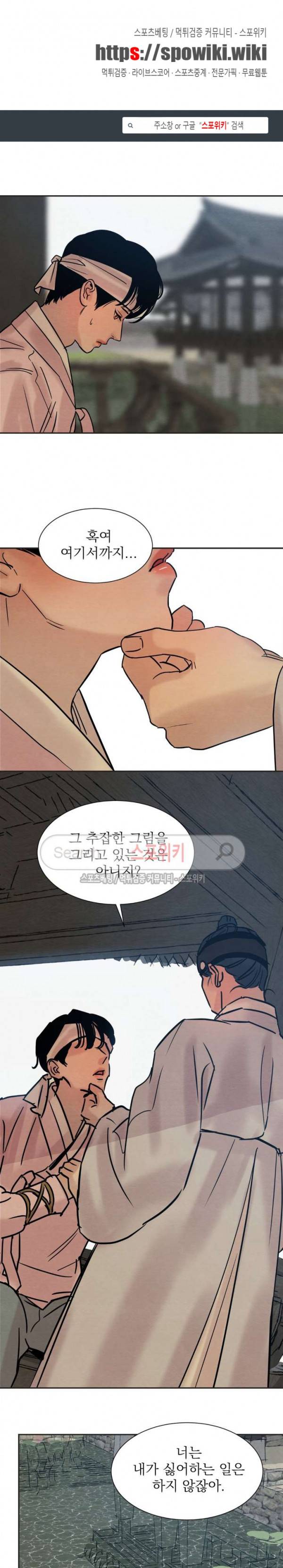 야화첩 11화 1