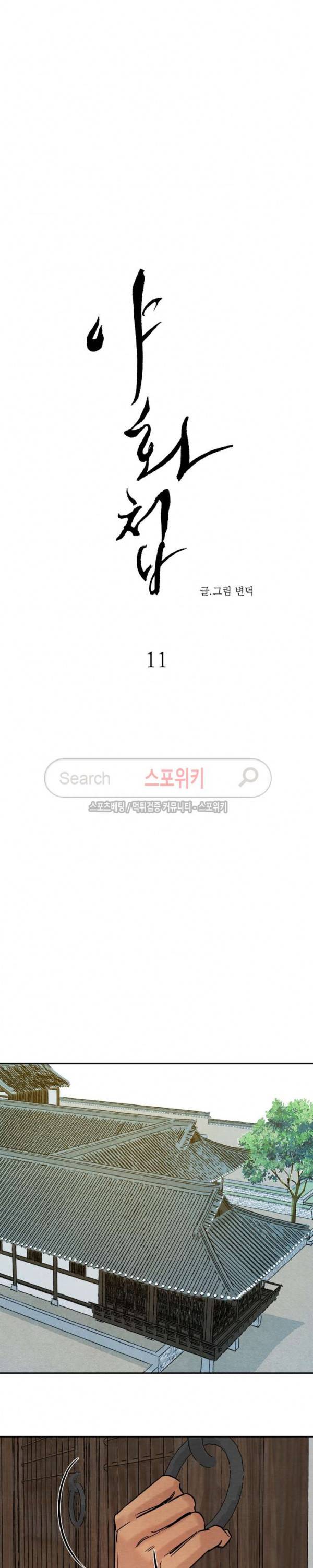 야화첩 11화 3