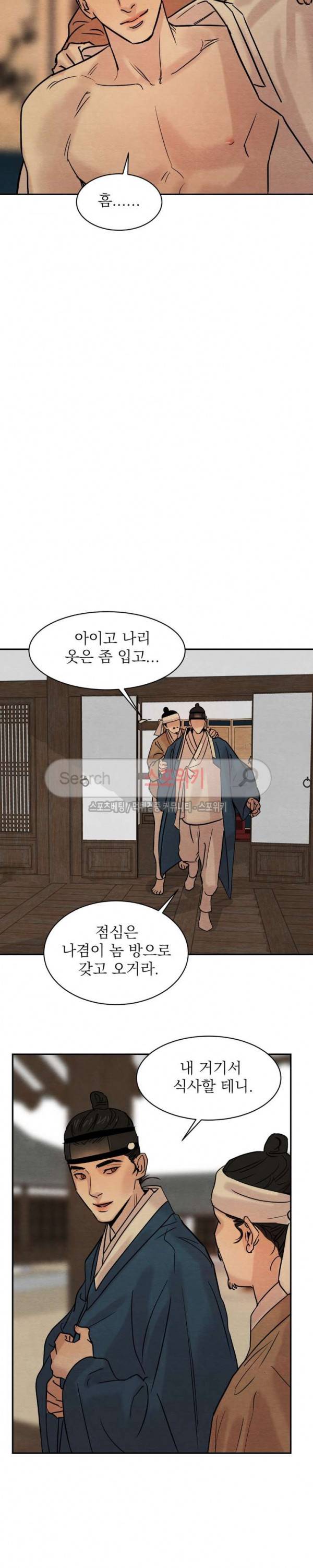 야화첩 11화 8
