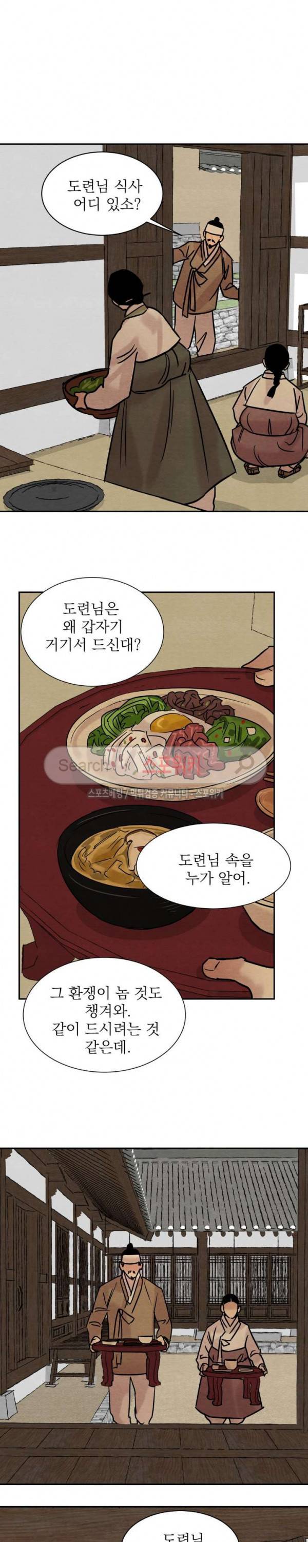 야화첩 11화 9