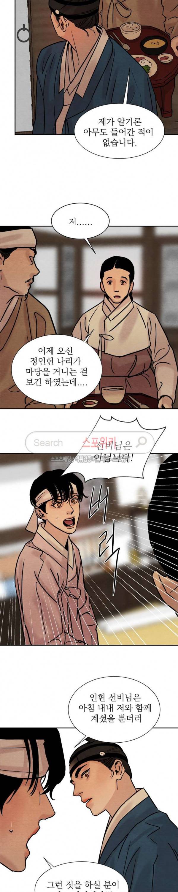 야화첩 11화 11