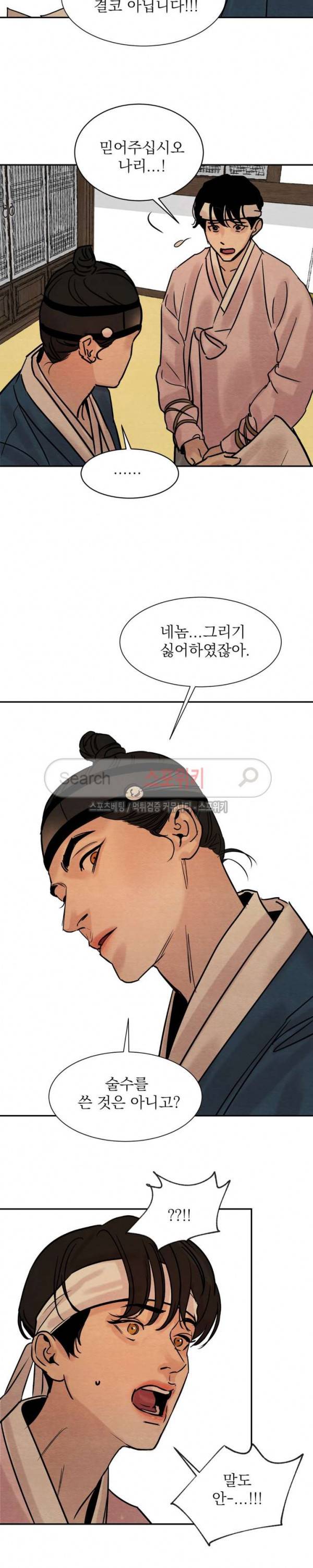 야화첩 11화 12