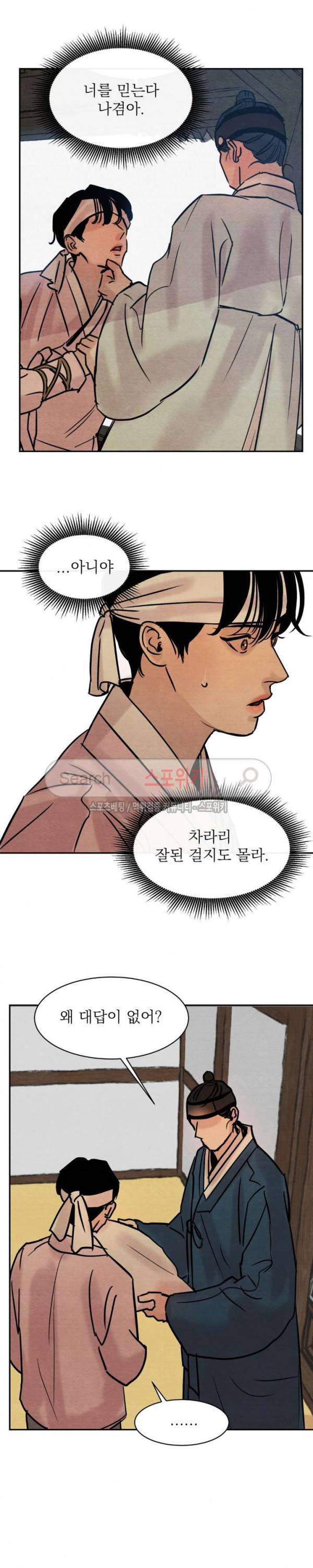 야화첩 11화 13