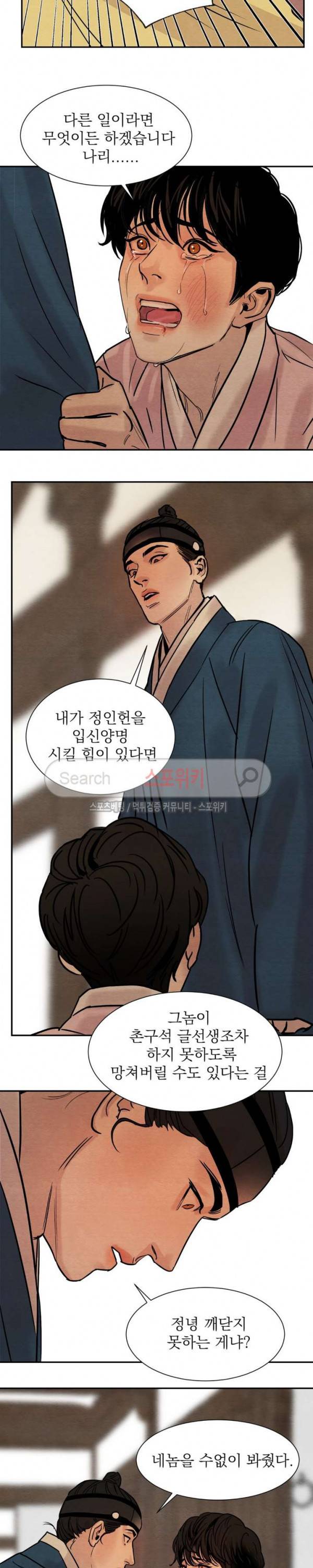 야화첩 11화 16