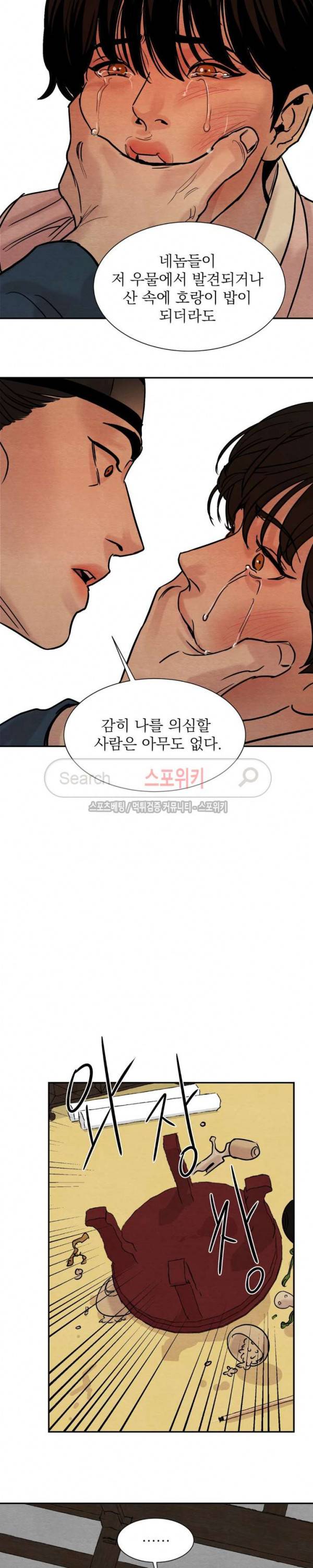 야화첩 11화 18
