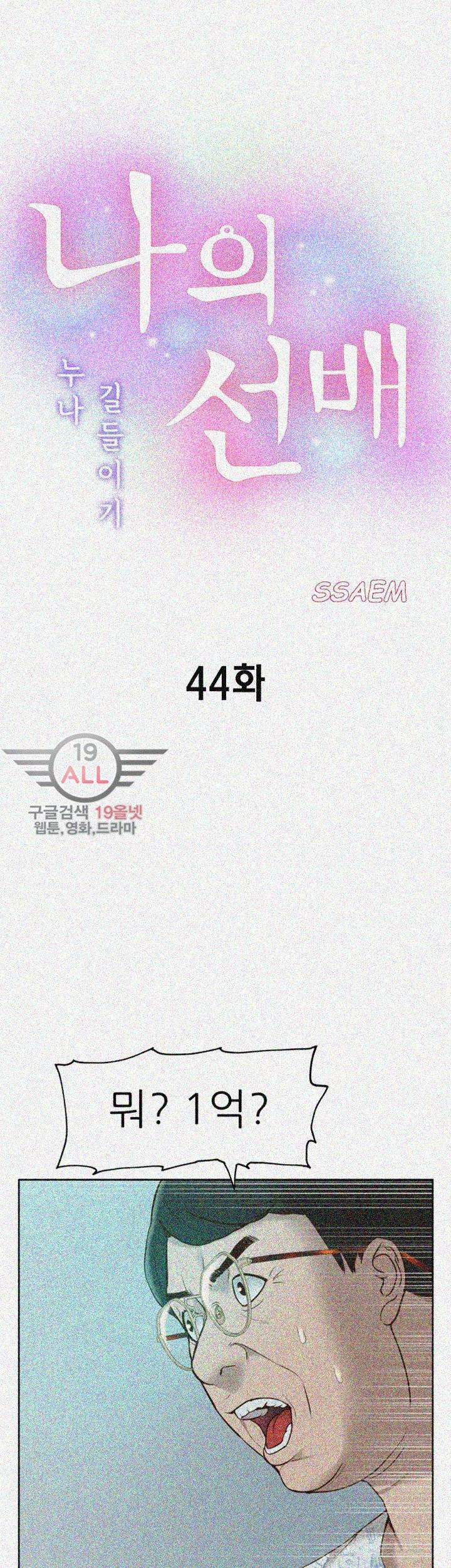 누나 길들이기 44화 5