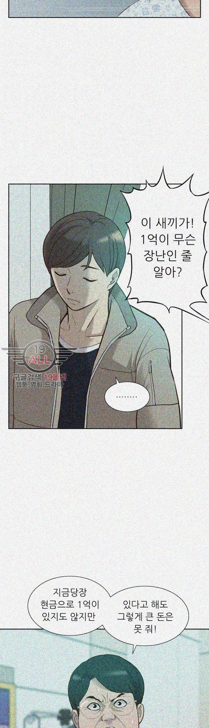 누나 길들이기 44화 6