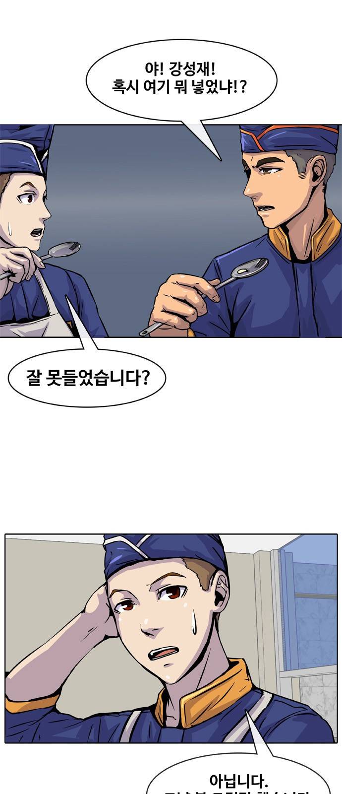 취사병 전설이 되다 6화 - 저는 계속 취사병 하는 줄 알았습니다. 2