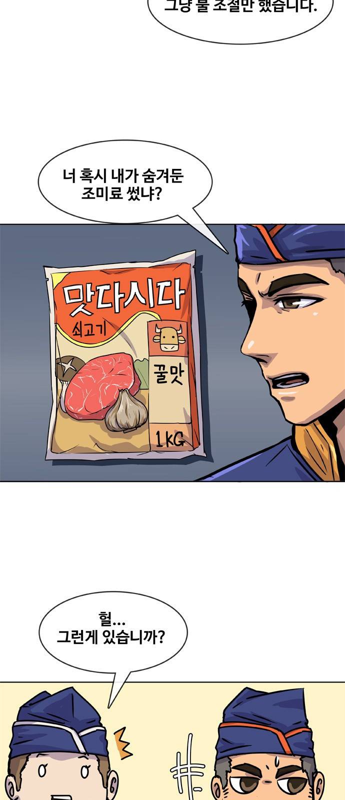 취사병 전설이 되다 6화 - 저는 계속 취사병 하는 줄 알았습니다. 3