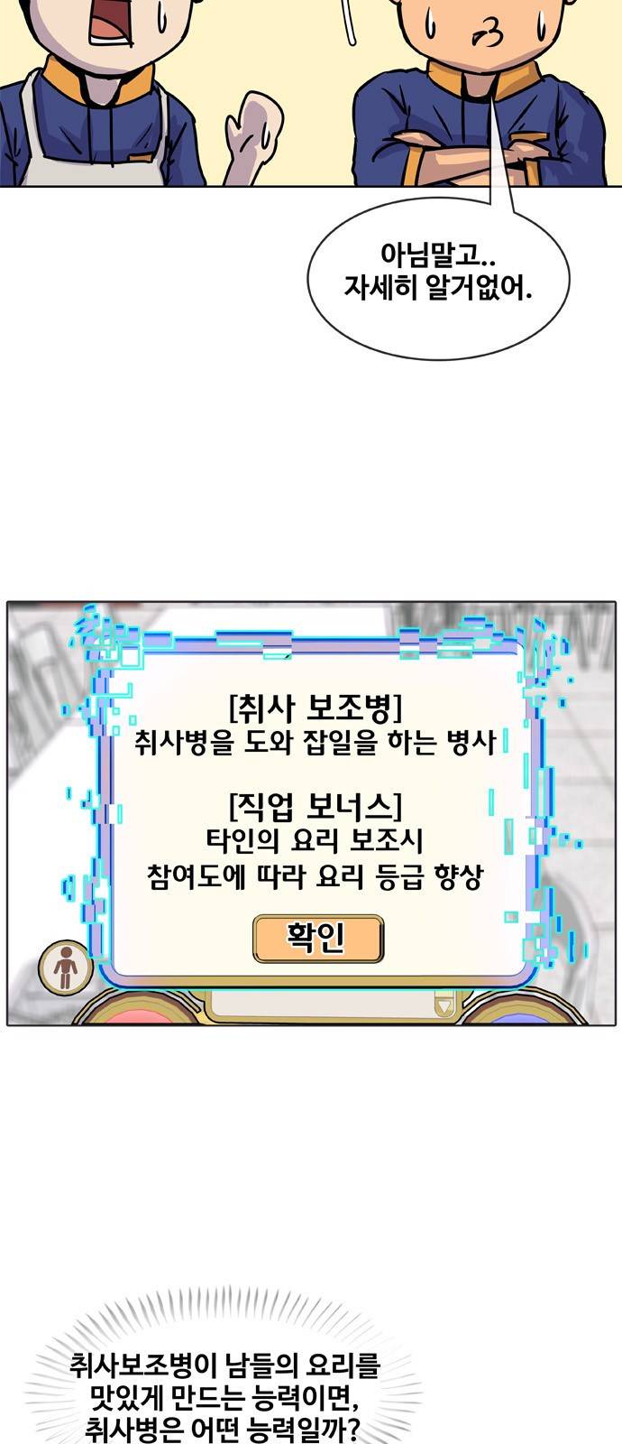 취사병 전설이 되다 6화 - 저는 계속 취사병 하는 줄 알았습니다. 4