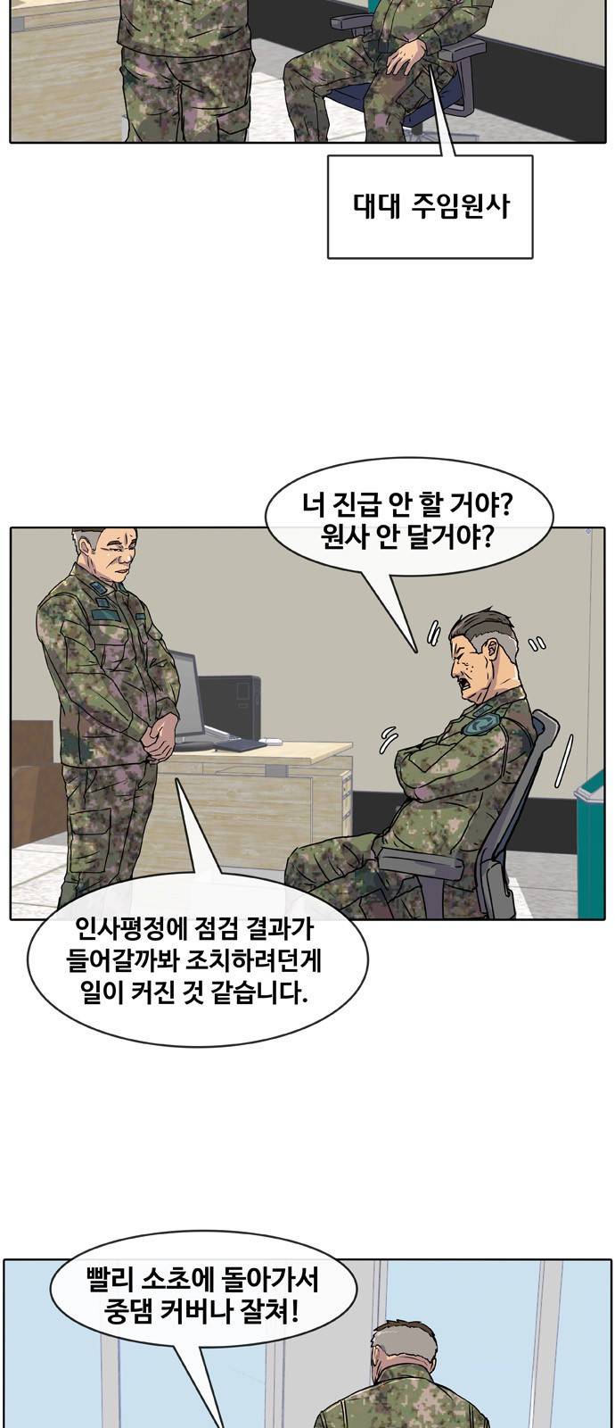 취사병 전설이 되다 6화 - 저는 계속 취사병 하는 줄 알았습니다. 7