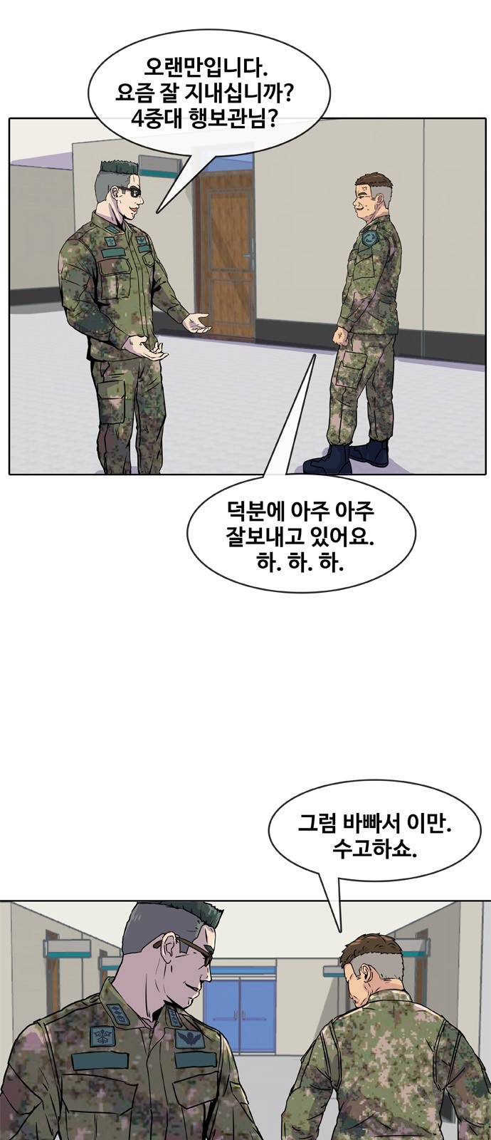 취사병 전설이 되다 6화 - 저는 계속 취사병 하는 줄 알았습니다. 9