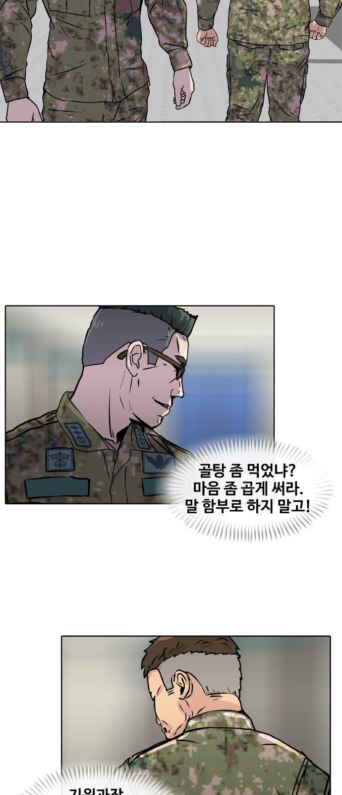 취사병 전설이 되다 6화 - 저는 계속 취사병 하는 줄 알았습니다. 10
