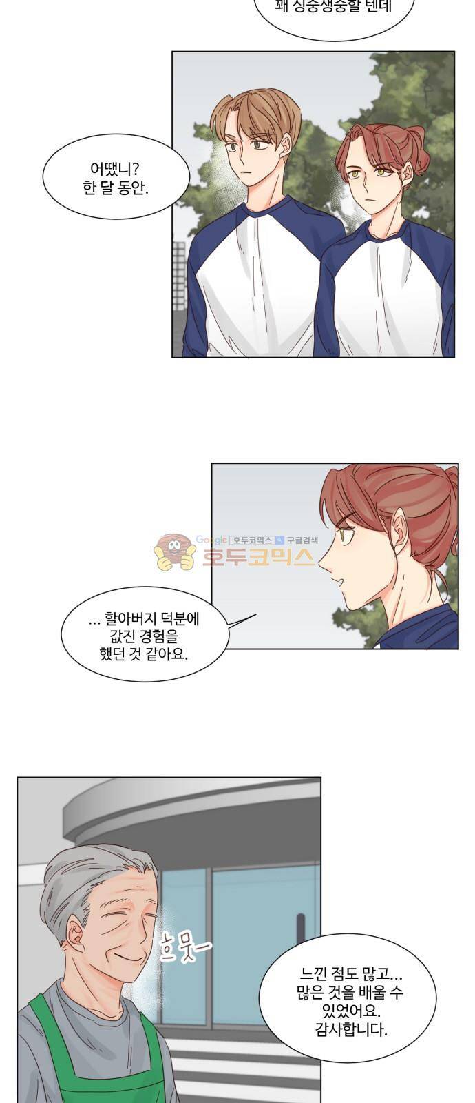 나는 남 너는 녀 21화 3