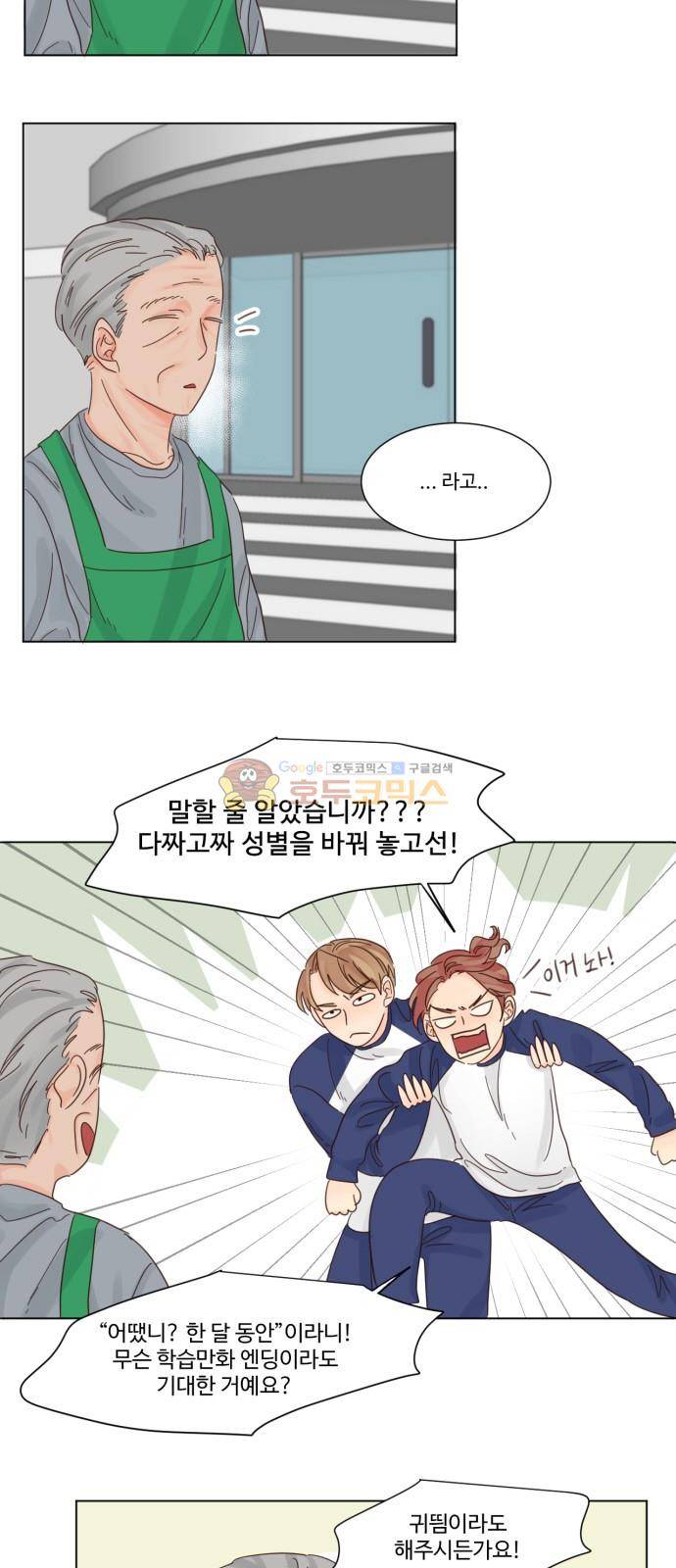 나는 남 너는 녀 21화 4