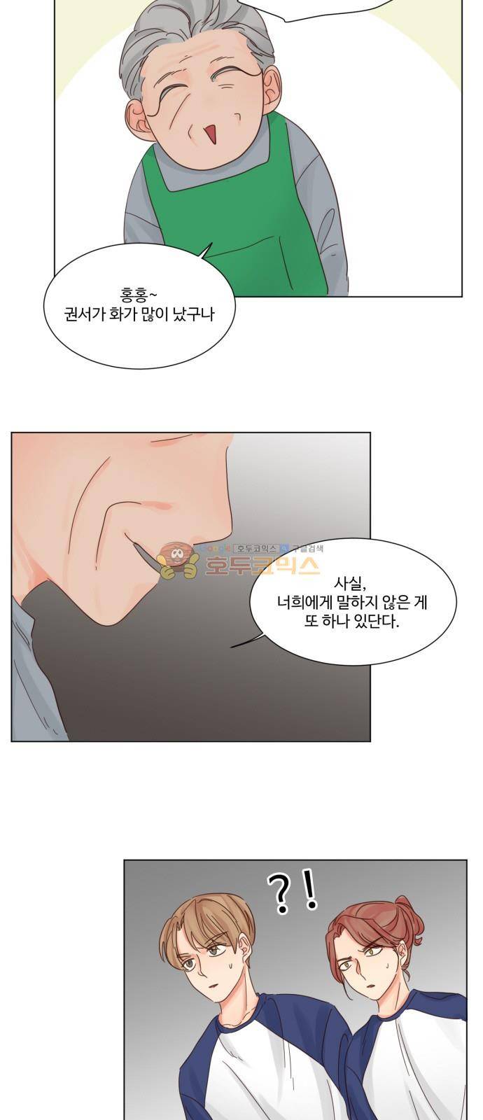 나는 남 너는 녀 21화 5