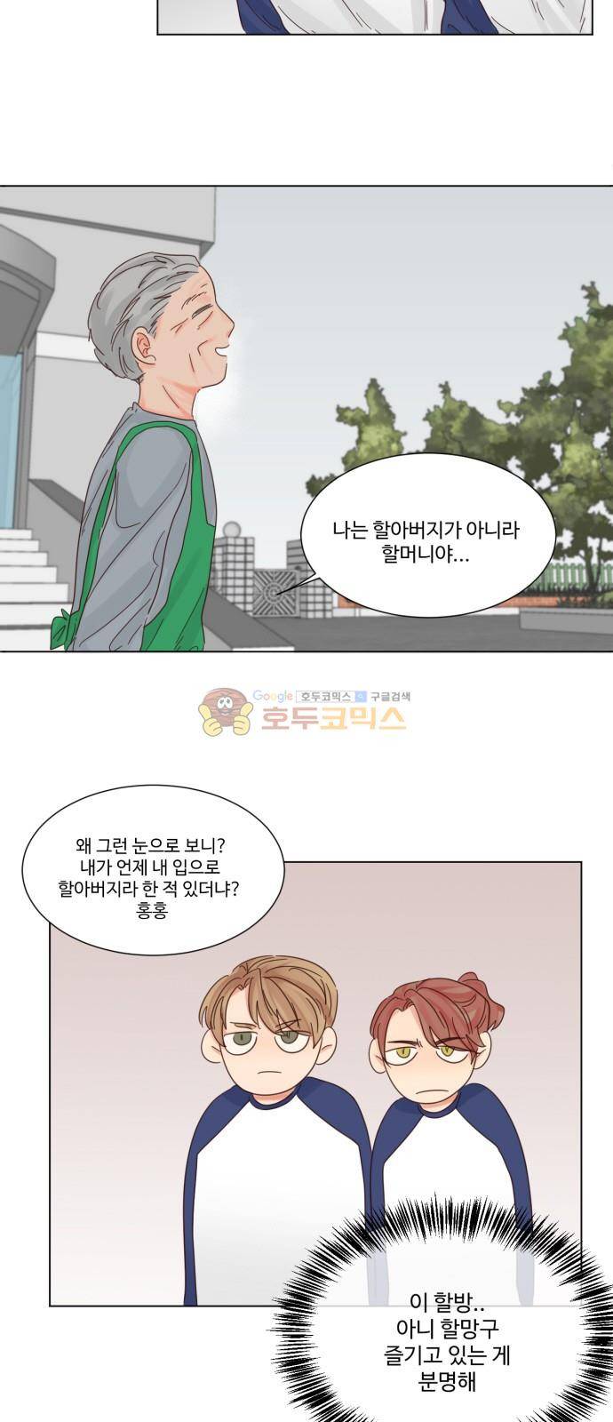 나는 남 너는 녀 21화 6