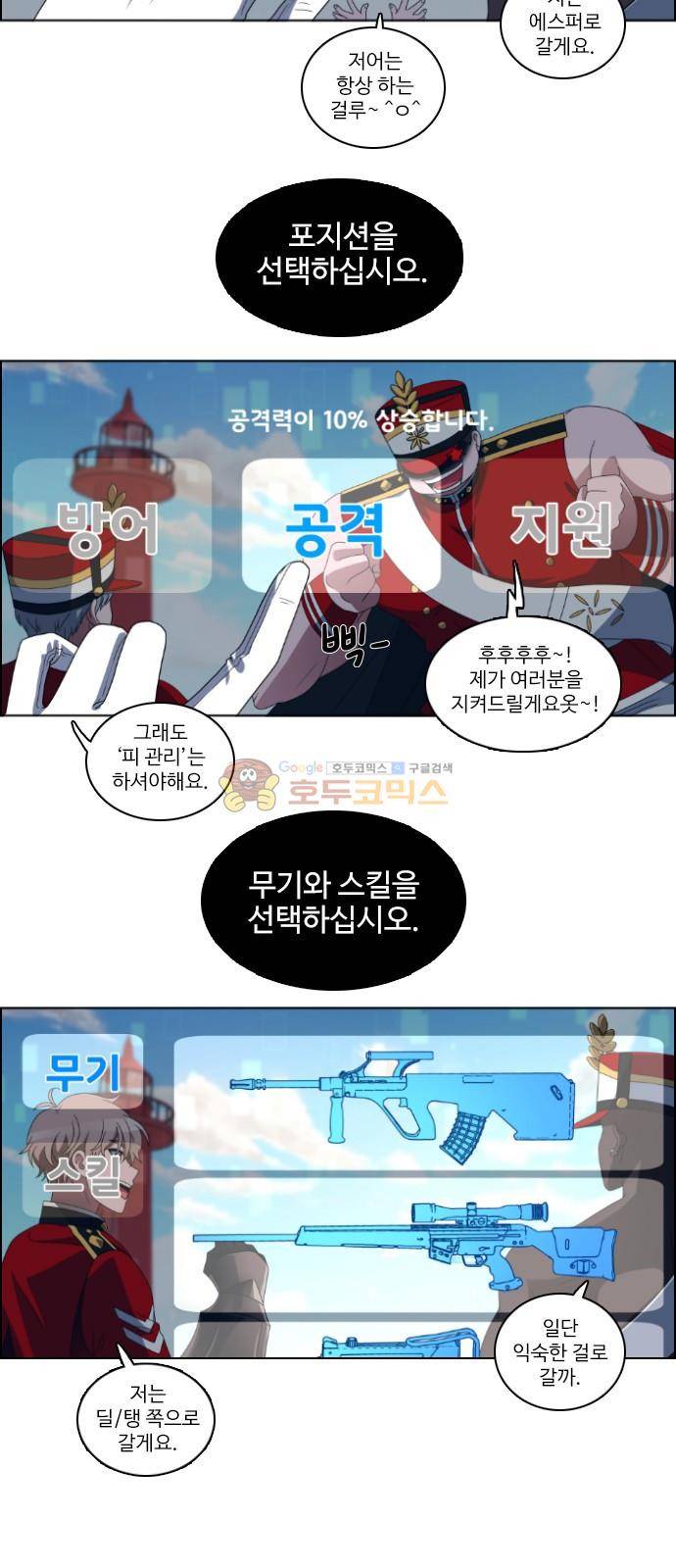 하드캐리 14화 - 민폐 2