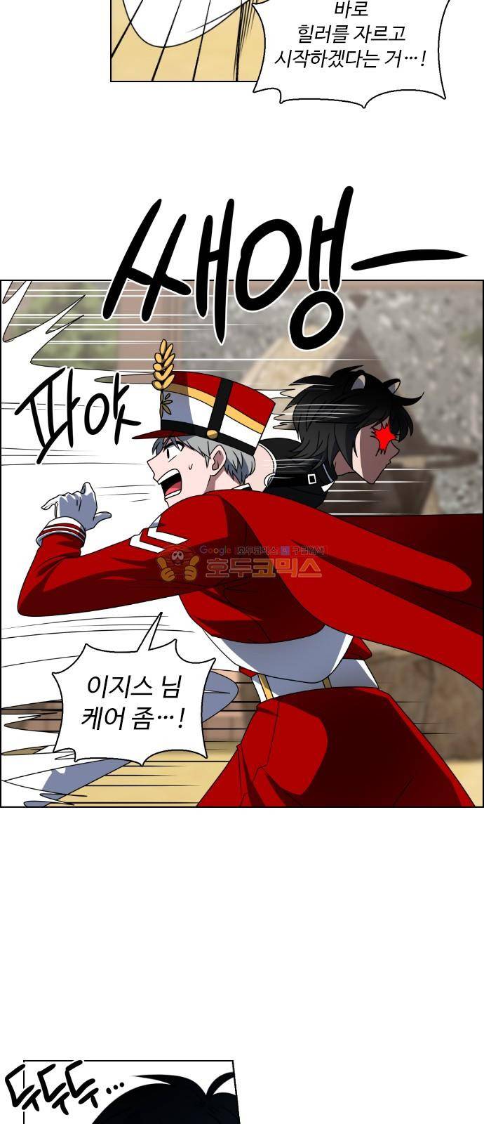 하드캐리 14화 - 민폐 9