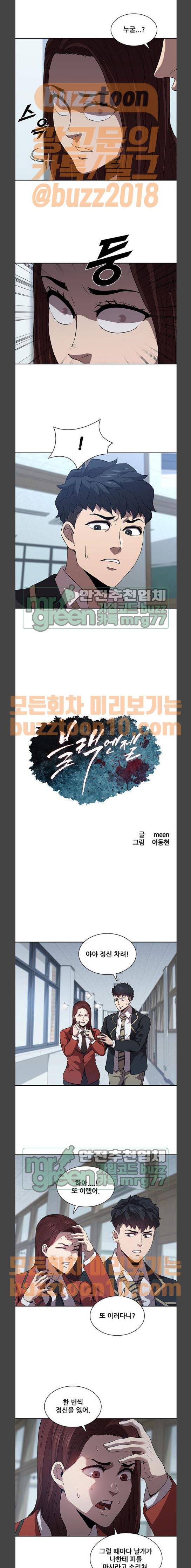 블랙엔젤 31화 1