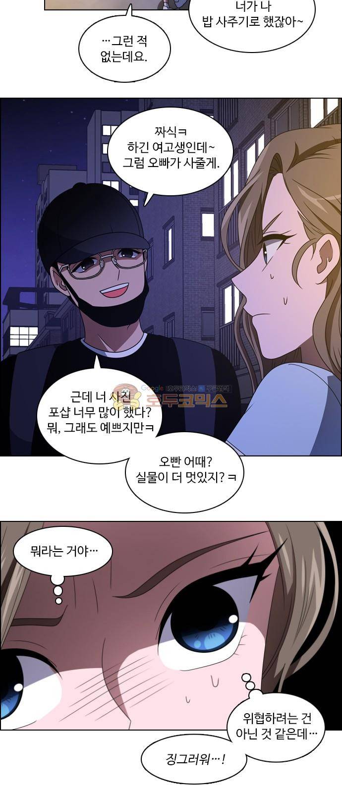 하드캐리 21화 - 핵유저 6