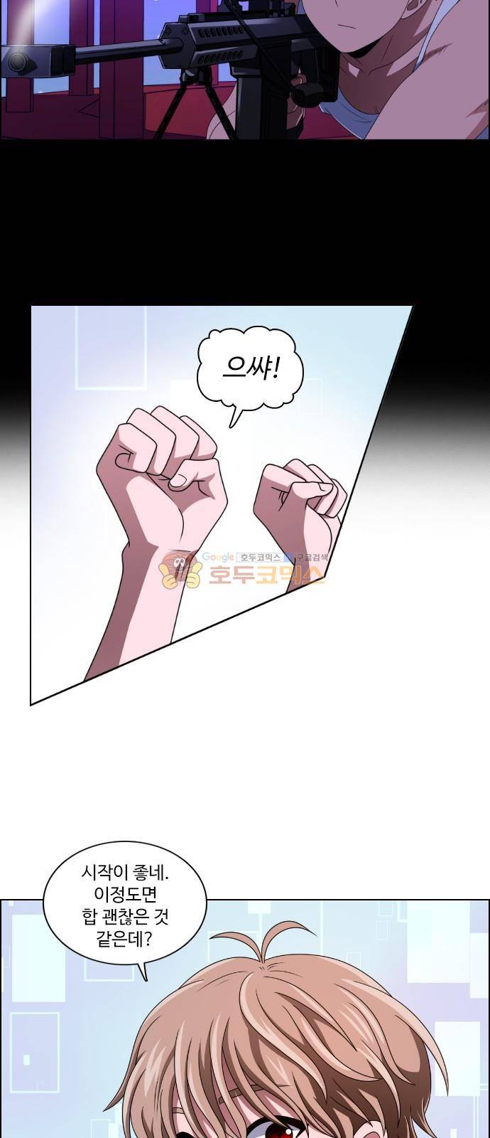 하드캐리 28화 - 어린애 장난 8