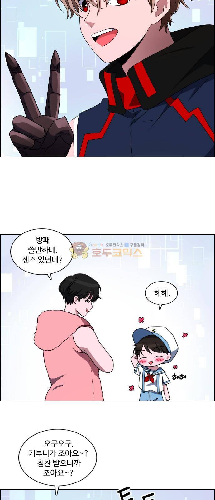 하드캐리 28화 - 어린애 장난 9