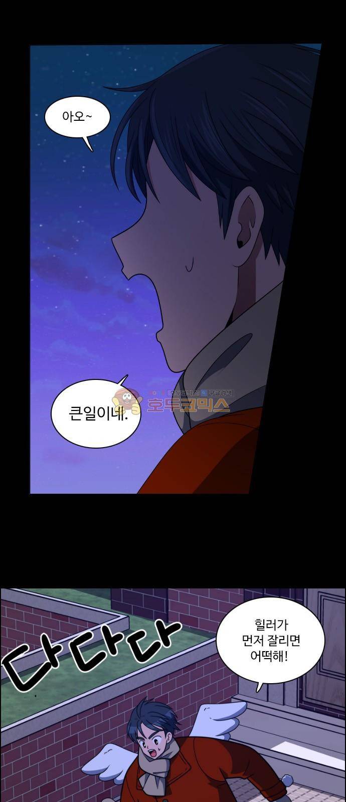 하드캐리 35화 - 취소 1