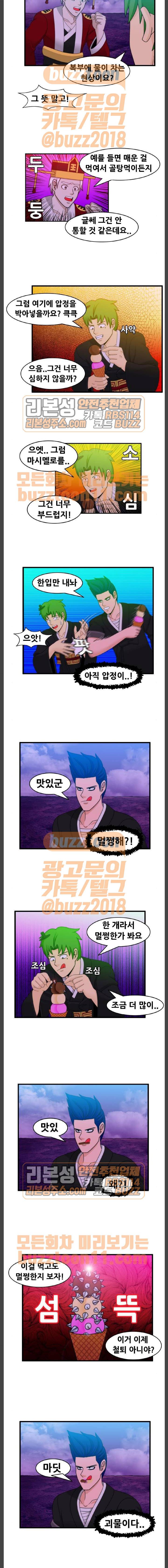 203호 저승사자 2부 31화 3