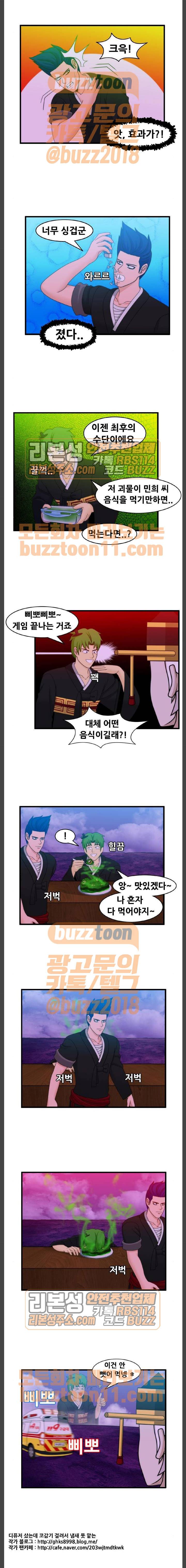 203호 저승사자 2부 31화 4