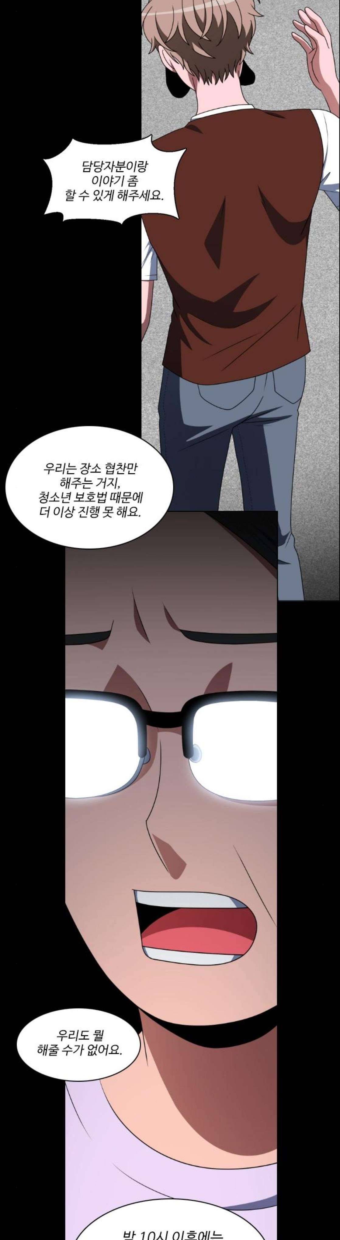 하드캐리 54화 - 멍청해 2