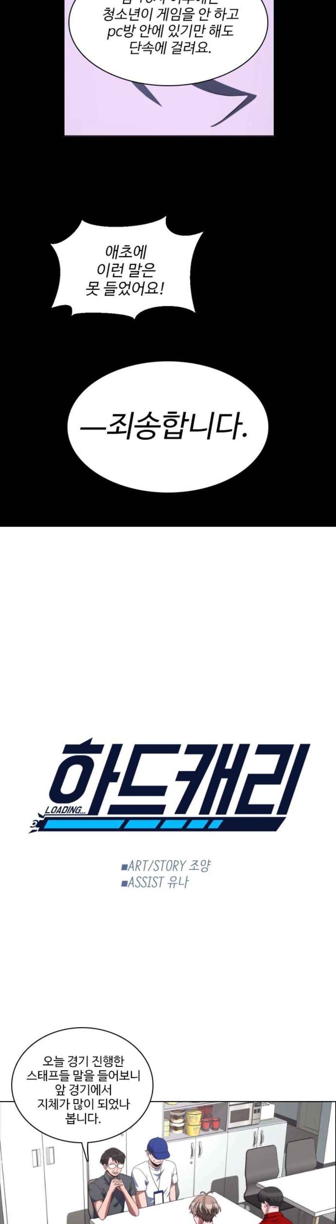 하드캐리 54화 - 멍청해 3